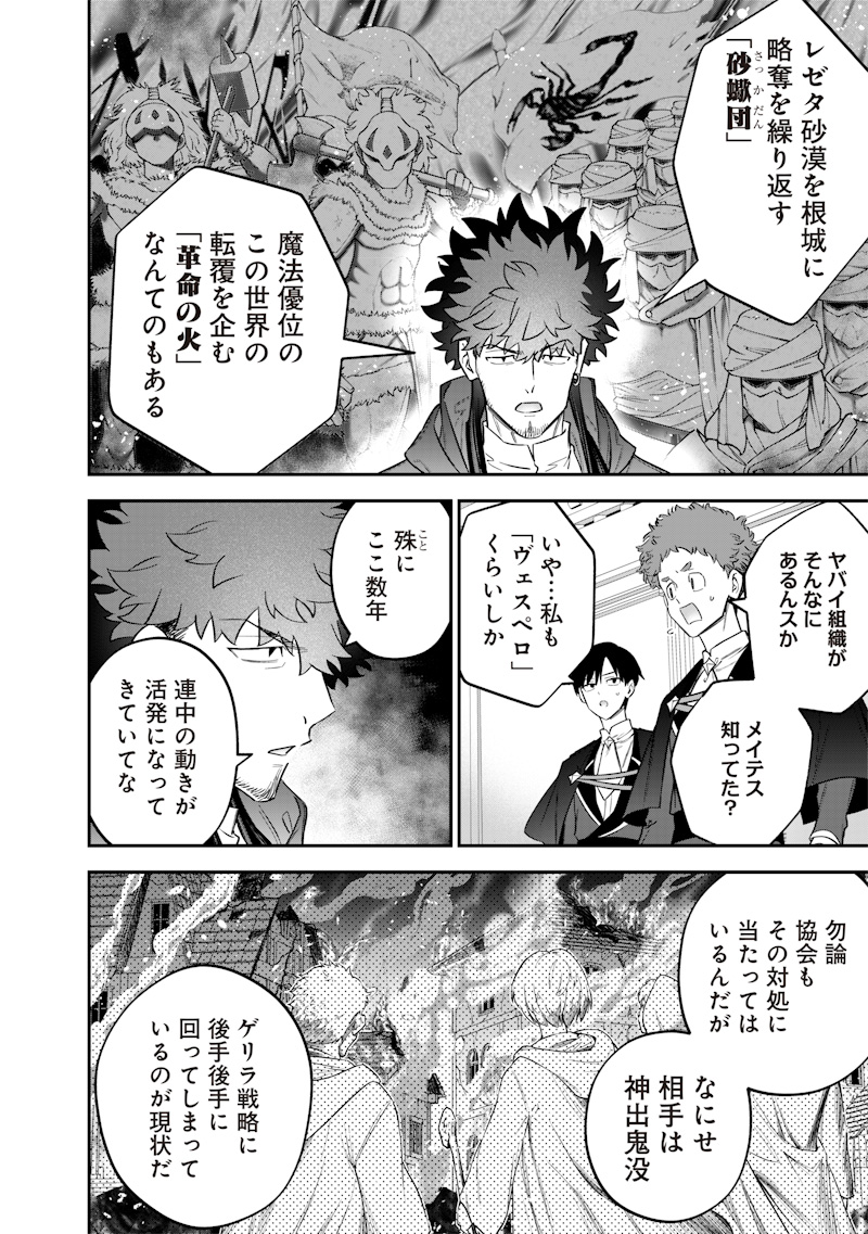 Sekai ni Hitori, Zenzokusei Mahou no Tsukaite Chap 50 - Next Chap 51