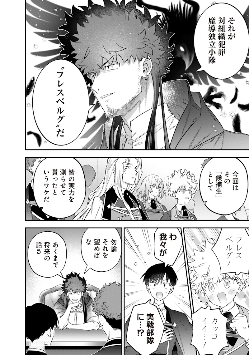 Sekai ni Hitori, Zenzokusei Mahou no Tsukaite Chap 50 - Next Chap 51