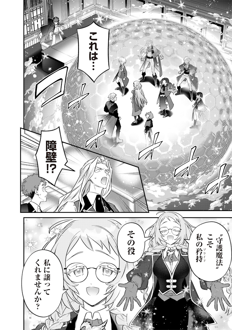 Sekai ni Hitori, Zenzokusei Mahou no Tsukaite Chap 50 - Next Chap 51