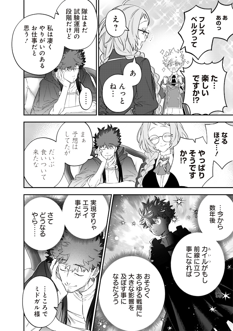 Sekai ni Hitori, Zenzokusei Mahou no Tsukaite Chap 50 - Next Chap 51