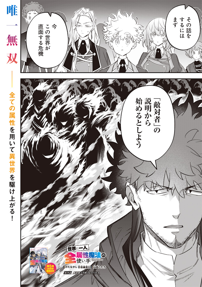 Sekai ni Hitori, Zenzokusei Mahou no Tsukaite Chap 50 - Next Chap 51