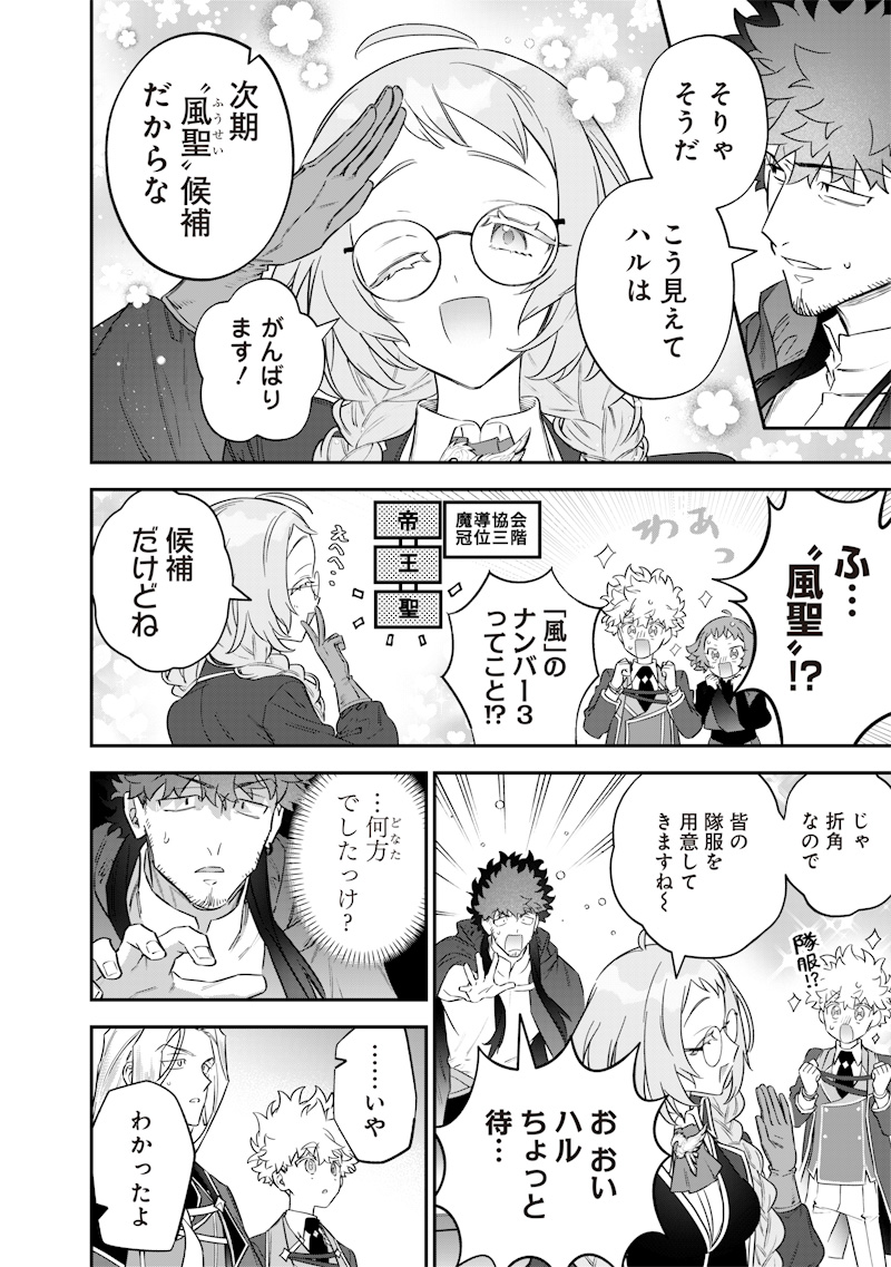 Sekai ni Hitori, Zenzokusei Mahou no Tsukaite Chap 50 - Next Chap 51