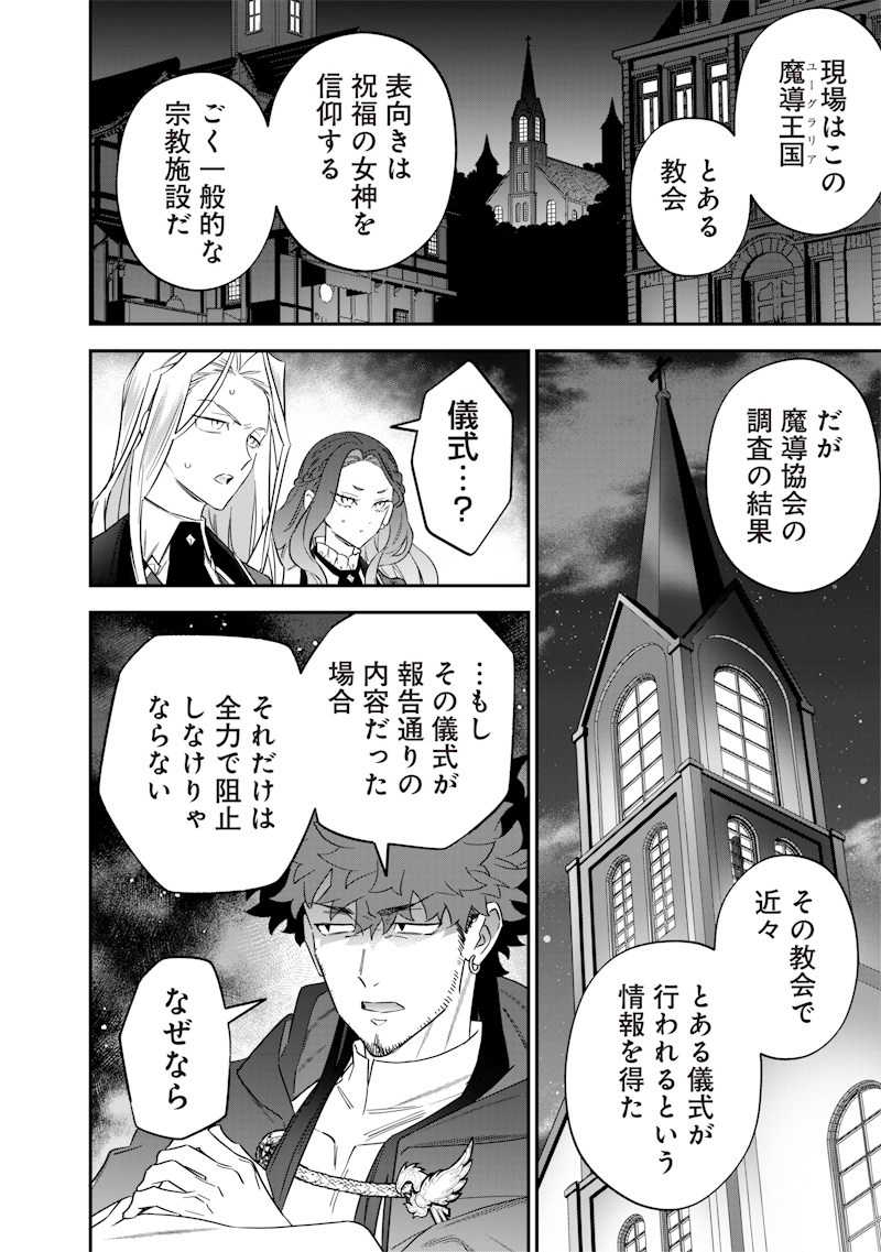 Sekai ni Hitori, Zenzokusei Mahou no Tsukaite Chap 50 - Next Chap 51