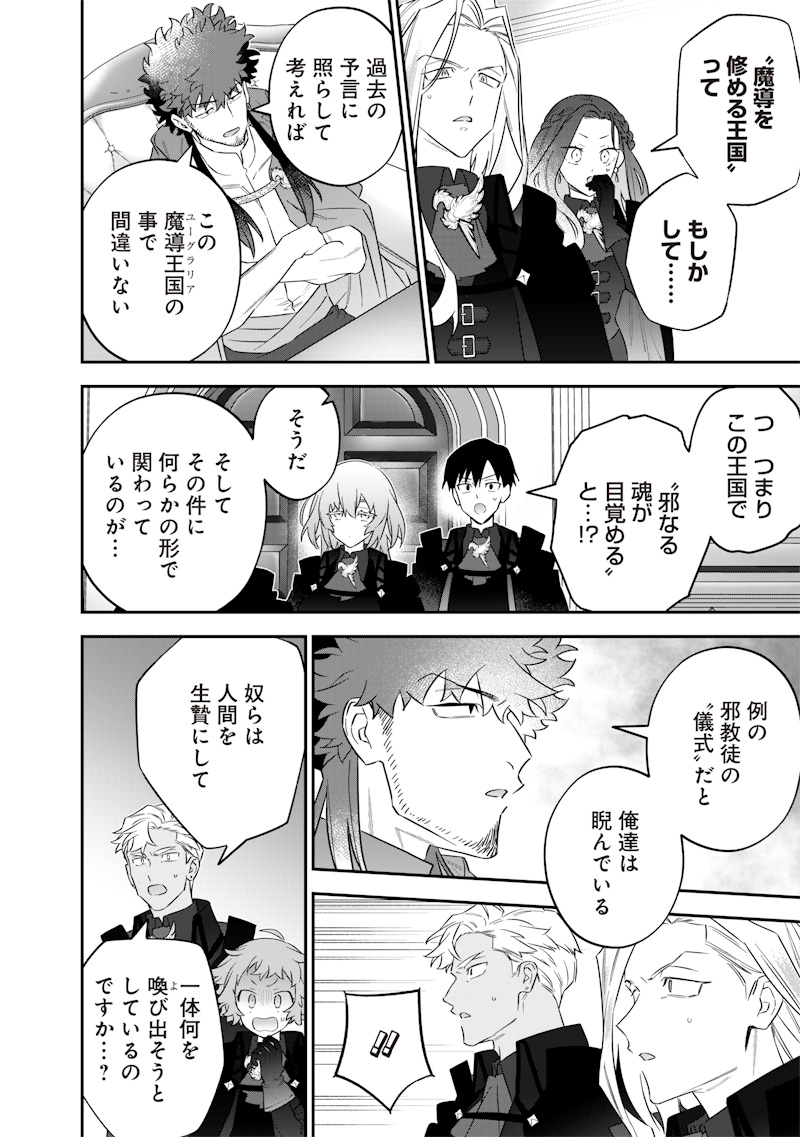 Sekai ni Hitori, Zenzokusei Mahou no Tsukaite Chap 51 - Next Chap 52