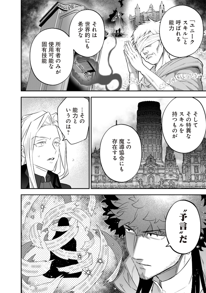 Sekai ni Hitori, Zenzokusei Mahou no Tsukaite Chap 51 - Next Chap 52