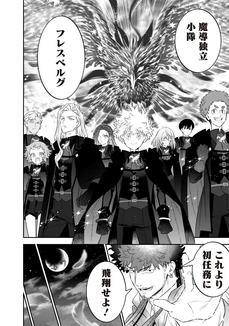 Sekai ni Hitori, Zenzokusei Mahou no Tsukaite Chap 51 - Next Chap 52