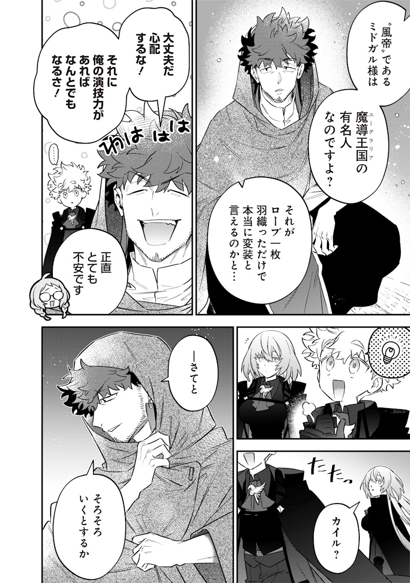 Sekai ni Hitori, Zenzokusei Mahou no Tsukaite Chap 51 - Next Chap 52