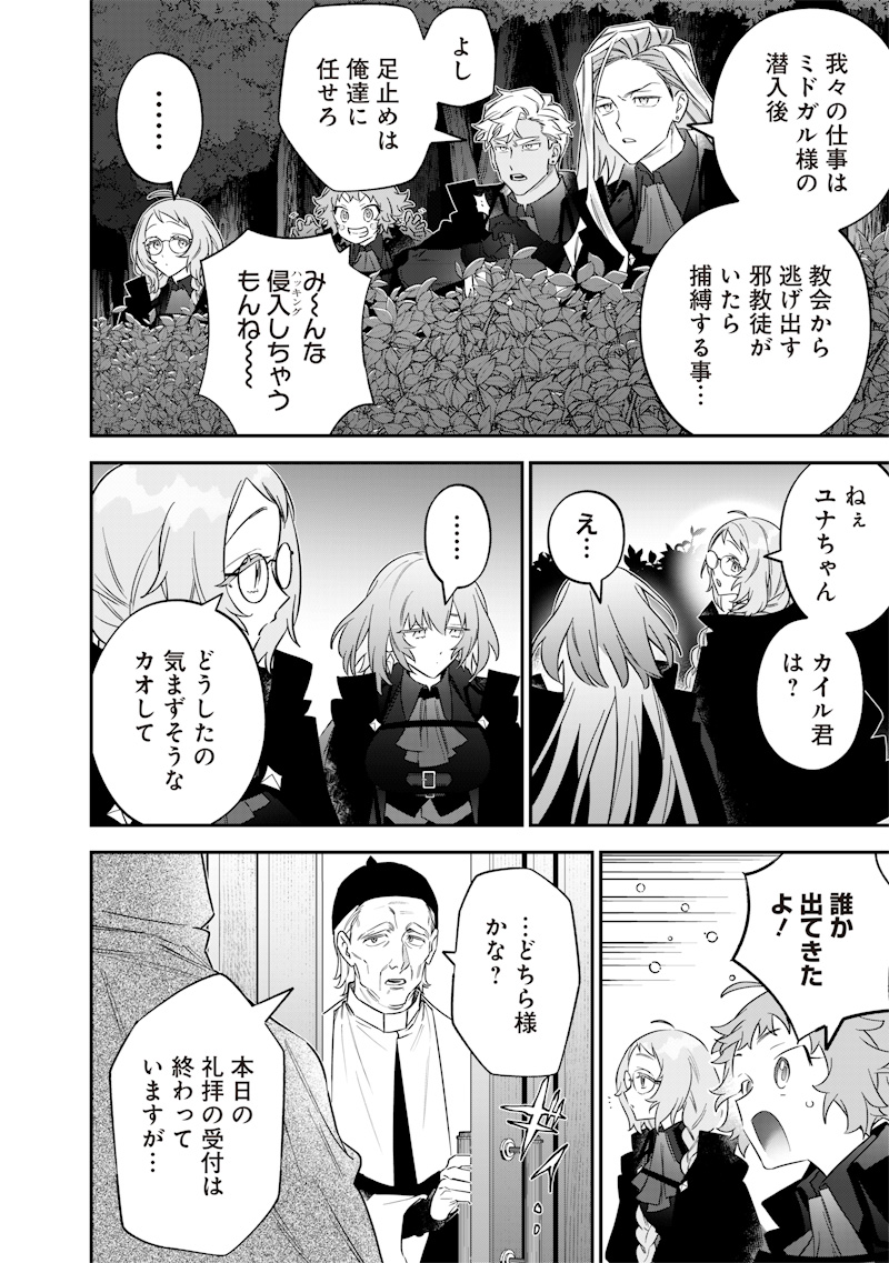 Sekai ni Hitori, Zenzokusei Mahou no Tsukaite Chap 51 - Next Chap 52
