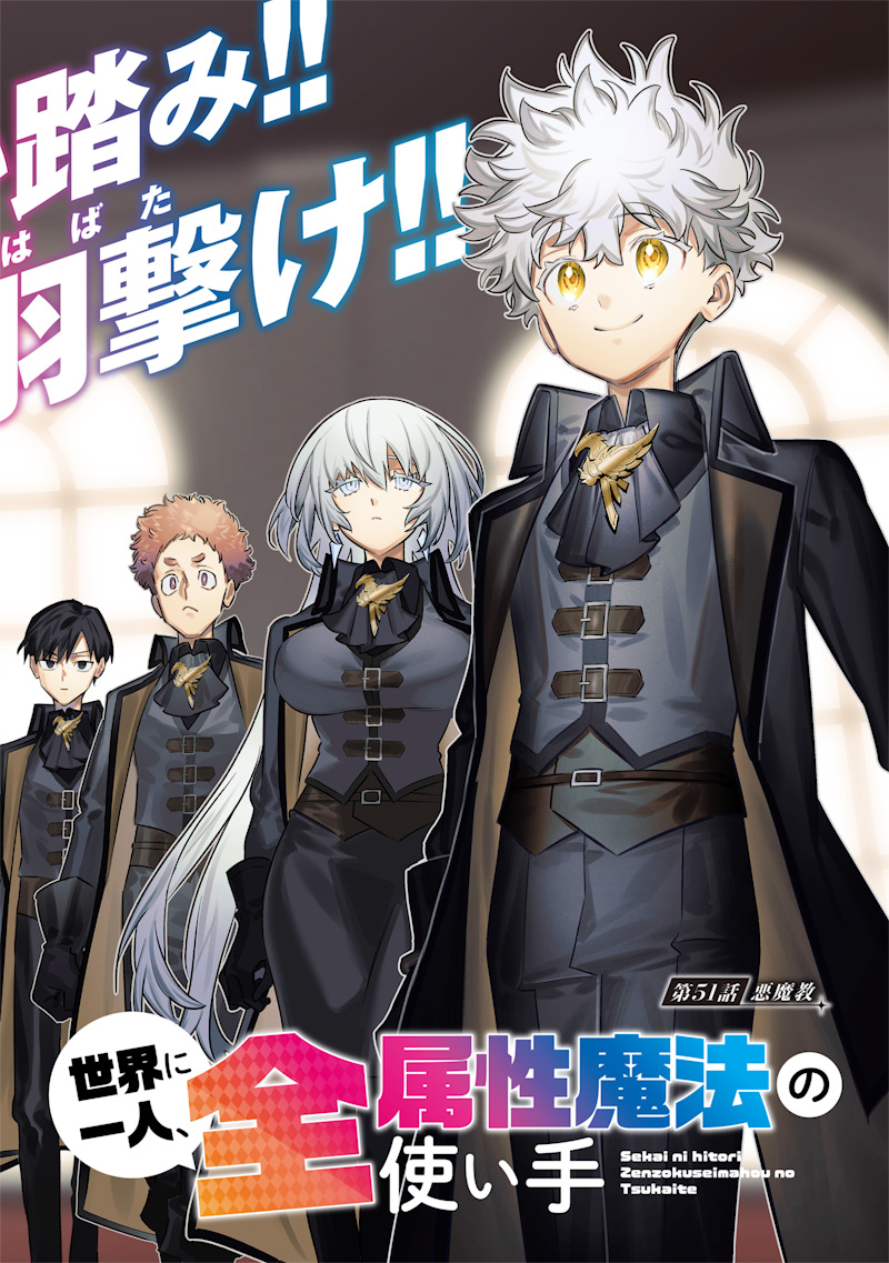 Sekai ni Hitori, Zenzokusei Mahou no Tsukaite Chap 51 - Next Chap 52