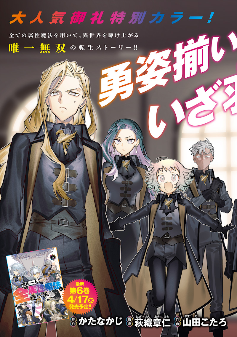 Sekai ni Hitori, Zenzokusei Mahou no Tsukaite Chap 51 - Next Chap 52