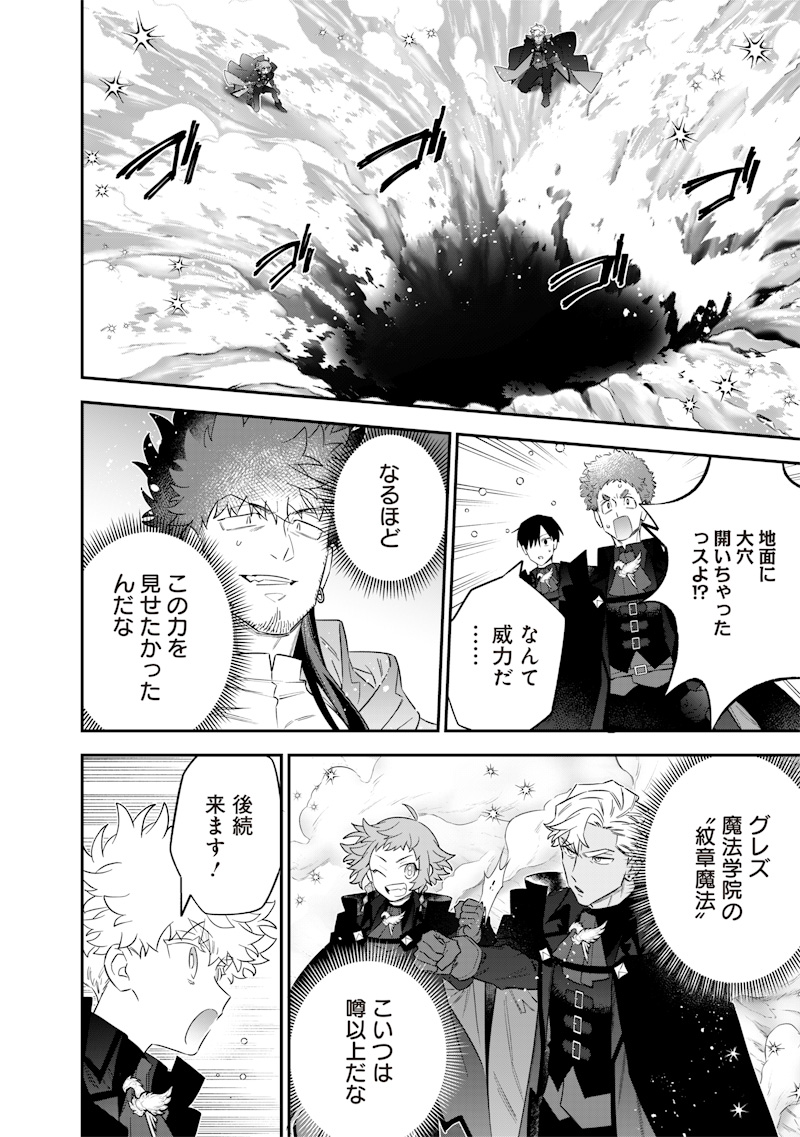 Sekai ni Hitori, Zenzokusei Mahou no Tsukaite Chap 52 - Next Chap 53