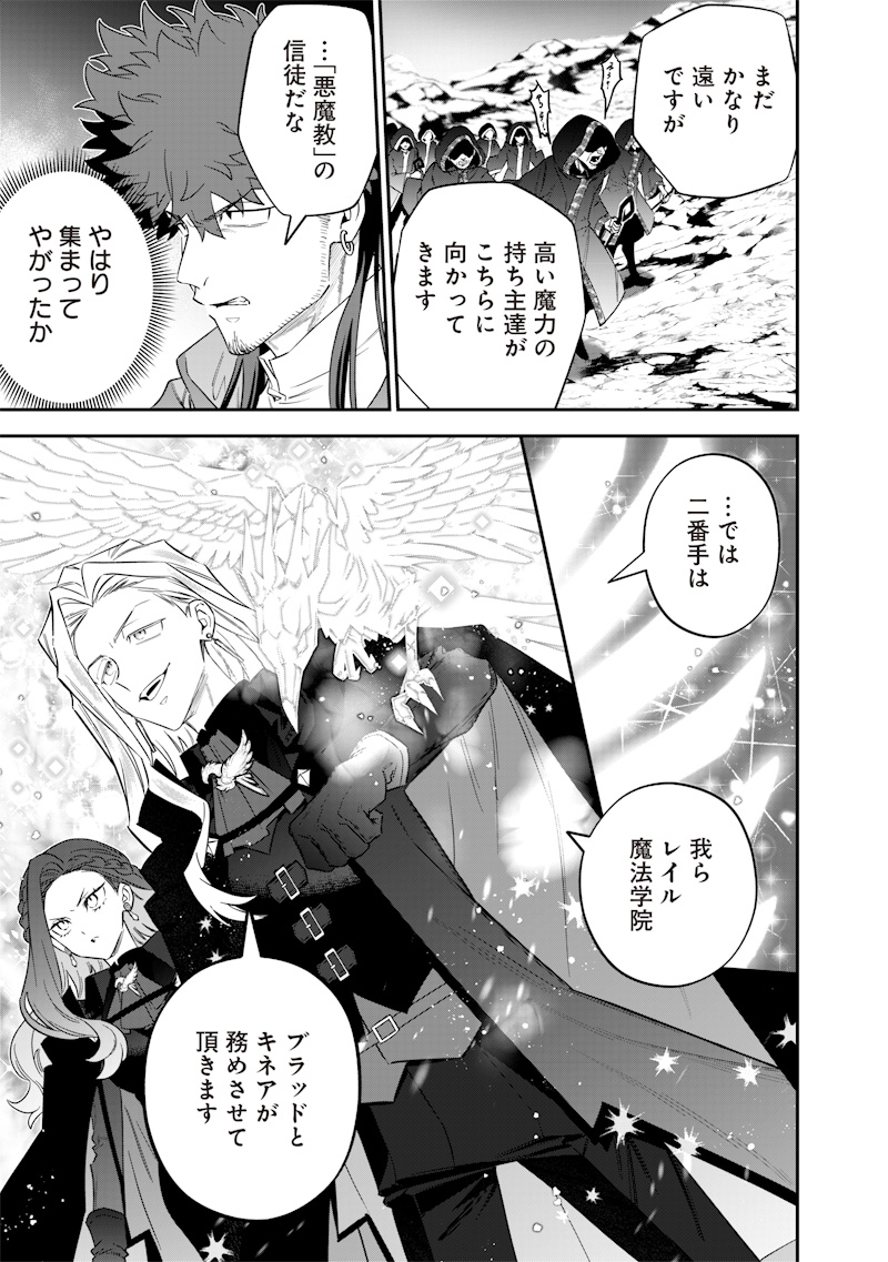 Sekai ni Hitori, Zenzokusei Mahou no Tsukaite Chap 52 - Next Chap 53