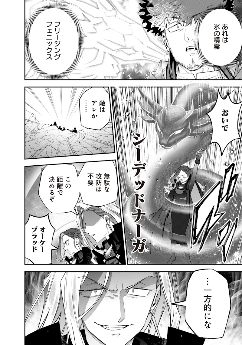Sekai ni Hitori, Zenzokusei Mahou no Tsukaite Chap 52 - Next Chap 53
