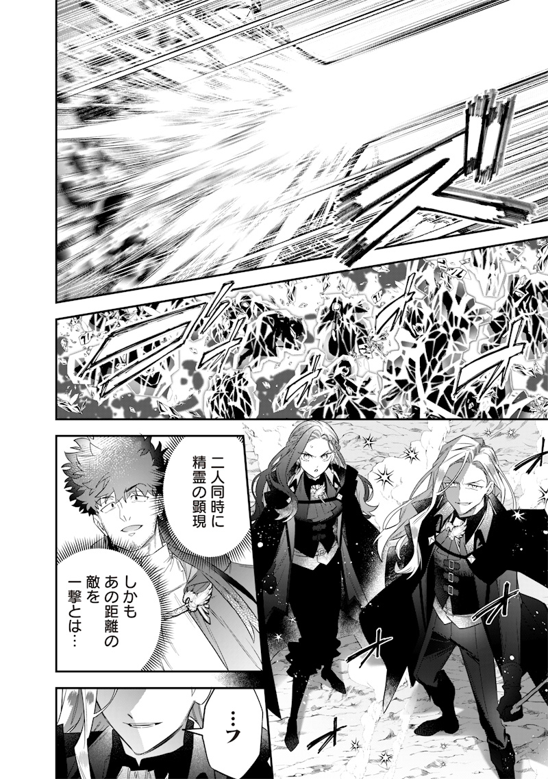 Sekai ni Hitori, Zenzokusei Mahou no Tsukaite Chap 52 - Next Chap 53