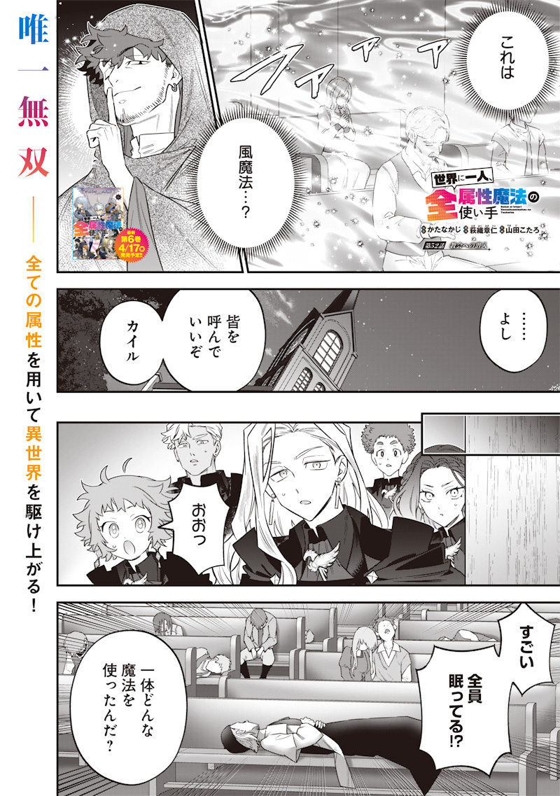 Sekai ni Hitori, Zenzokusei Mahou no Tsukaite Chap 52 - Next Chap 53