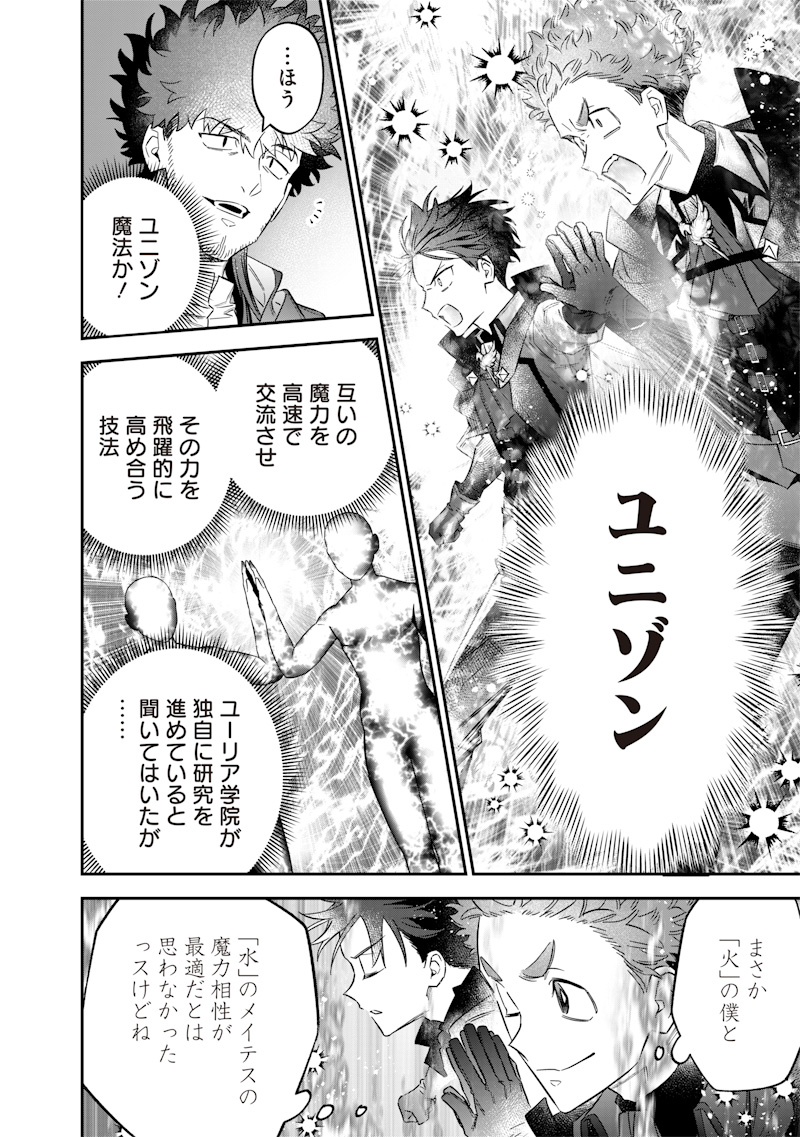 Sekai ni Hitori, Zenzokusei Mahou no Tsukaite Chap 52 - Next Chap 53