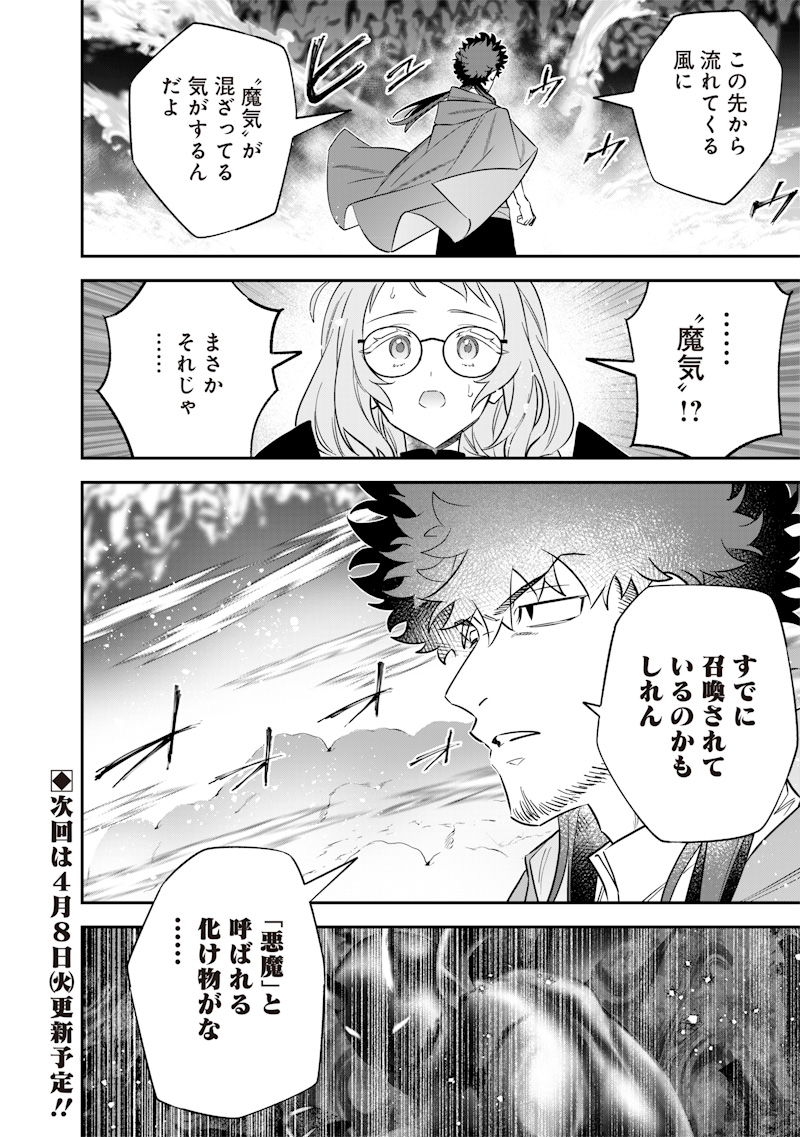 Sekai ni Hitori, Zenzokusei Mahou no Tsukaite Chap 52 - Next Chap 53