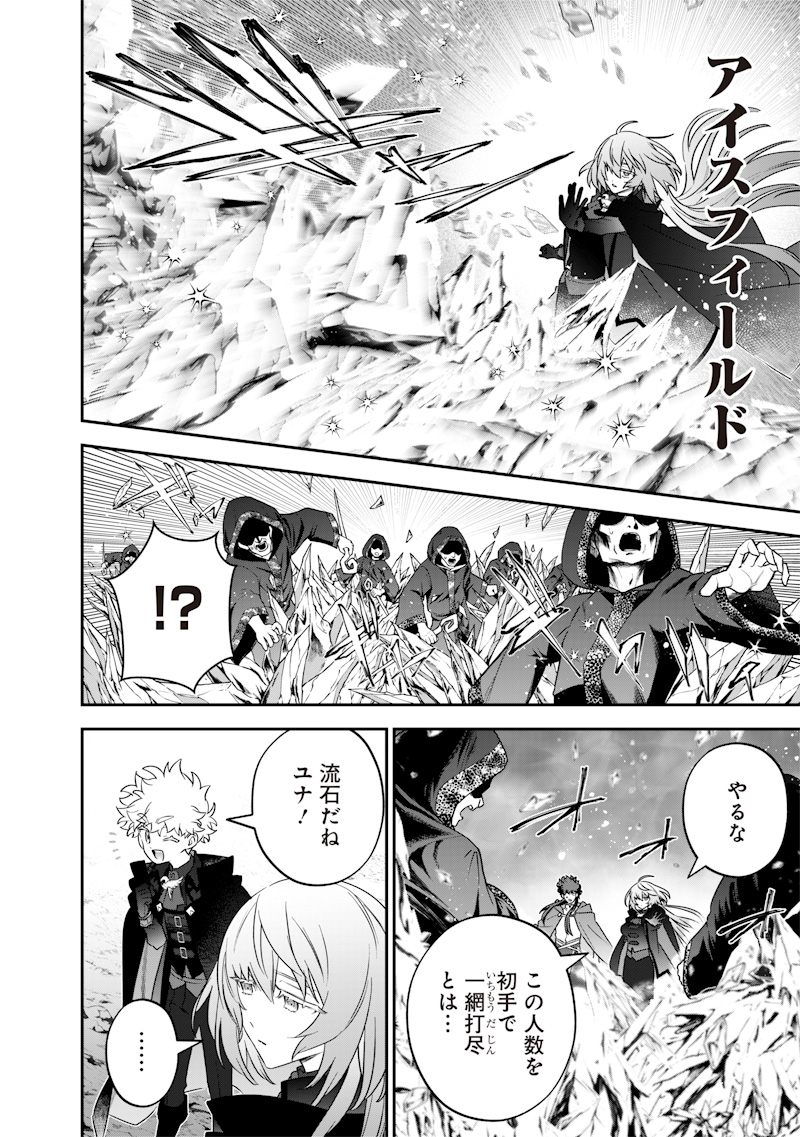 Sekai ni Hitori, Zenzokusei Mahou no Tsukaite Chap 53 - Next Chap 54