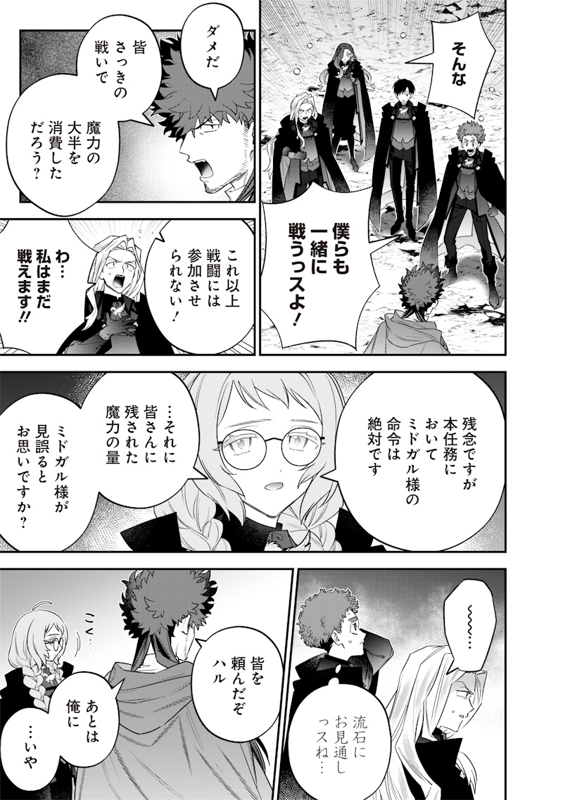 Sekai ni Hitori, Zenzokusei Mahou no Tsukaite Chap 53 - Next Chap 54