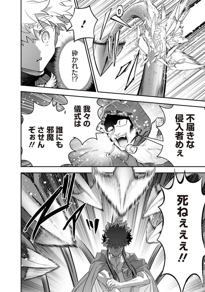 Sekai ni Hitori, Zenzokusei Mahou no Tsukaite Chap 53 - Next Chap 54