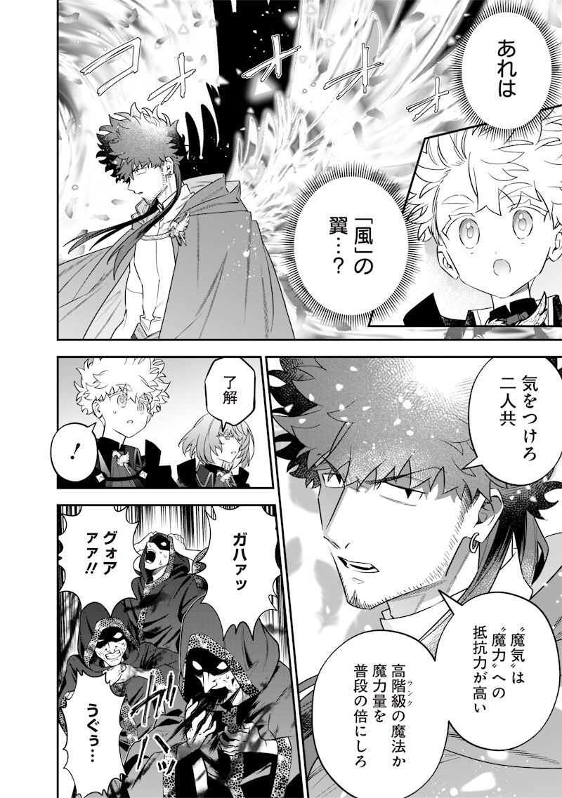 Sekai ni Hitori, Zenzokusei Mahou no Tsukaite Chap 53 - Next Chap 54