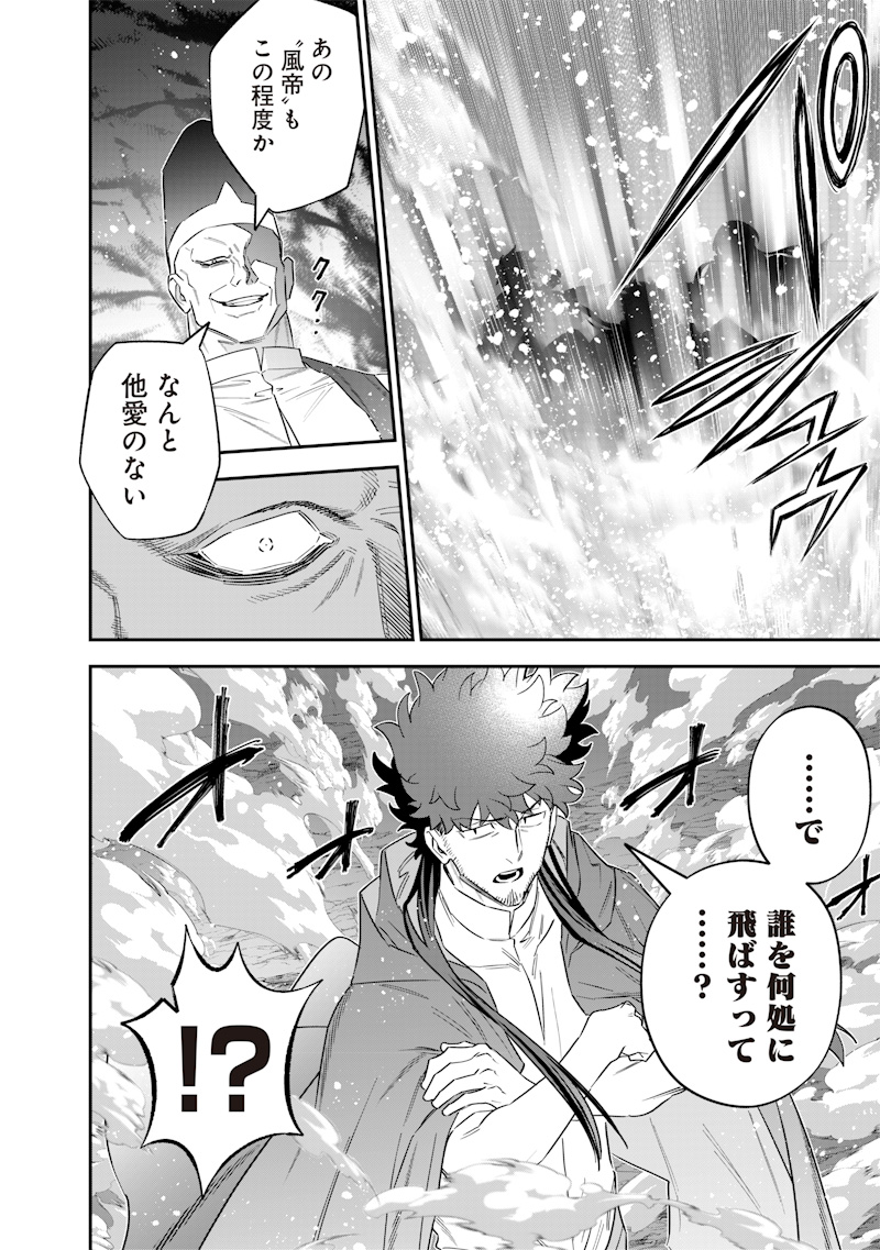 Sekai ni Hitori, Zenzokusei Mahou no Tsukaite Chap 54 - Next Chap 55