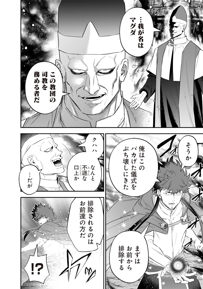 Sekai ni Hitori, Zenzokusei Mahou no Tsukaite Chap 54 - Next Chap 55