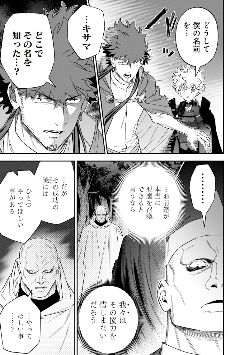 Sekai ni Hitori, Zenzokusei Mahou no Tsukaite Chap 54 - Next Chap 55