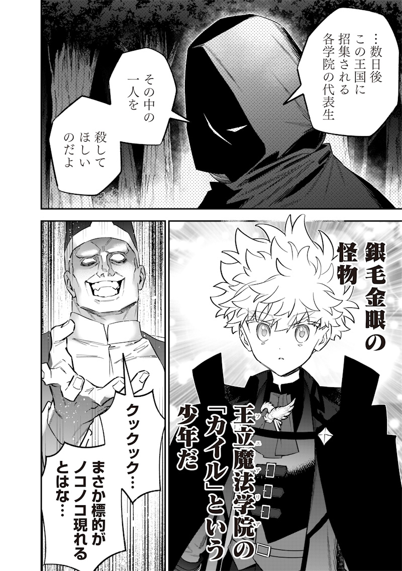 Sekai ni Hitori, Zenzokusei Mahou no Tsukaite Chap 54 - Next Chap 55