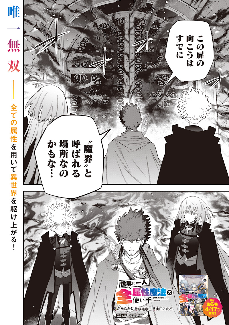 Sekai ni Hitori, Zenzokusei Mahou no Tsukaite Chap 54 - Next Chap 55