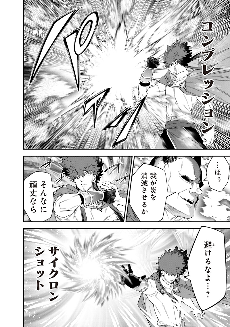 Sekai ni Hitori, Zenzokusei Mahou no Tsukaite Chap 55 - Next Chap 56