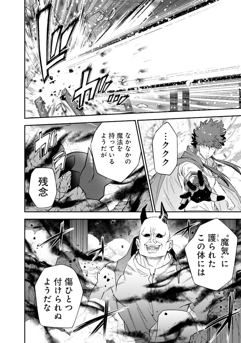 Sekai ni Hitori, Zenzokusei Mahou no Tsukaite Chap 55 - Next Chap 56