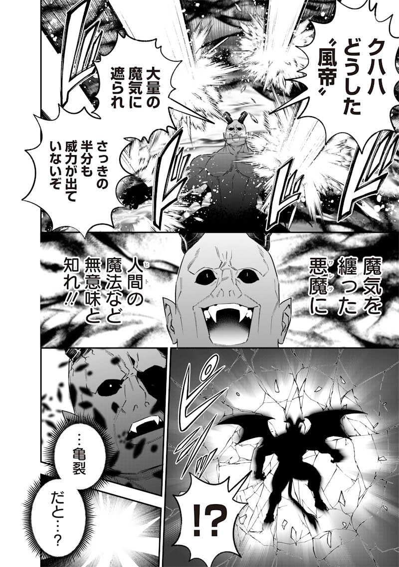 Sekai ni Hitori, Zenzokusei Mahou no Tsukaite Chap 55 - Next Chap 56
