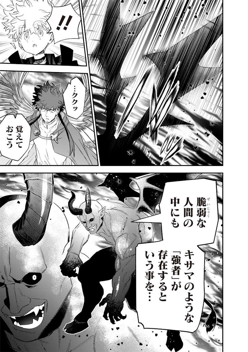 Sekai ni Hitori, Zenzokusei Mahou no Tsukaite Chap 55 - Next Chap 56