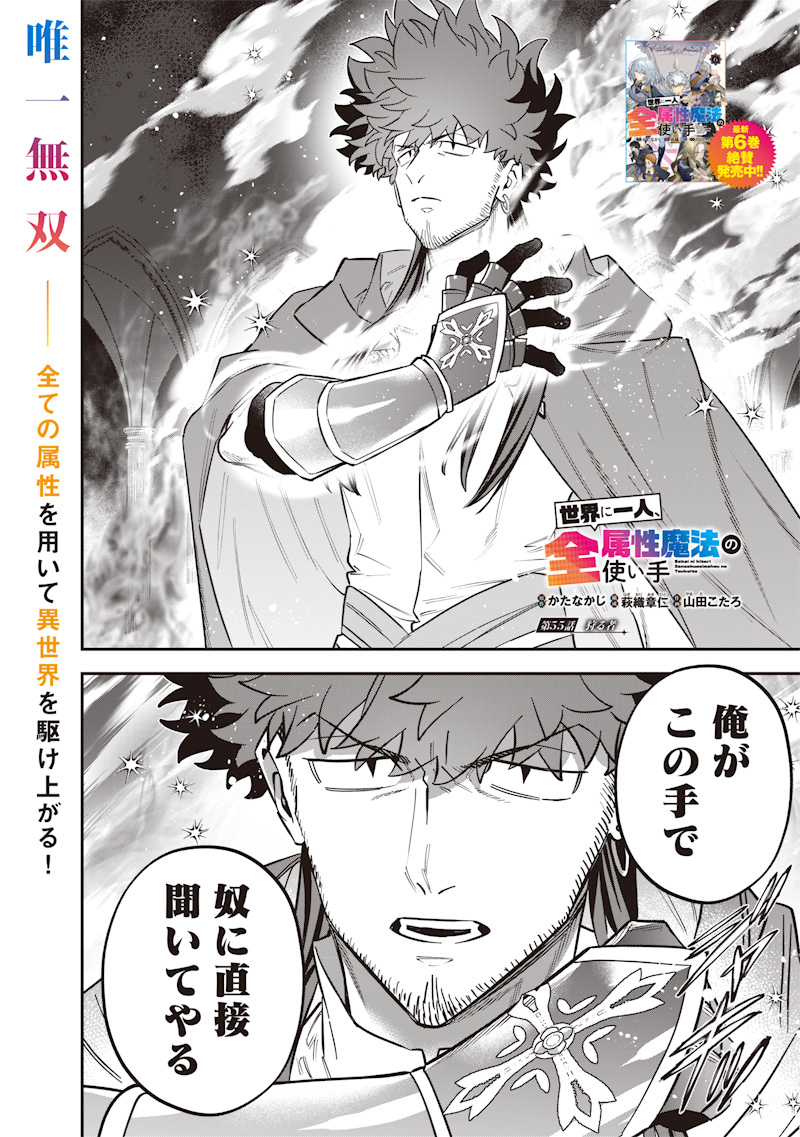 Sekai ni Hitori, Zenzokusei Mahou no Tsukaite Chap 55 - Next Chap 56