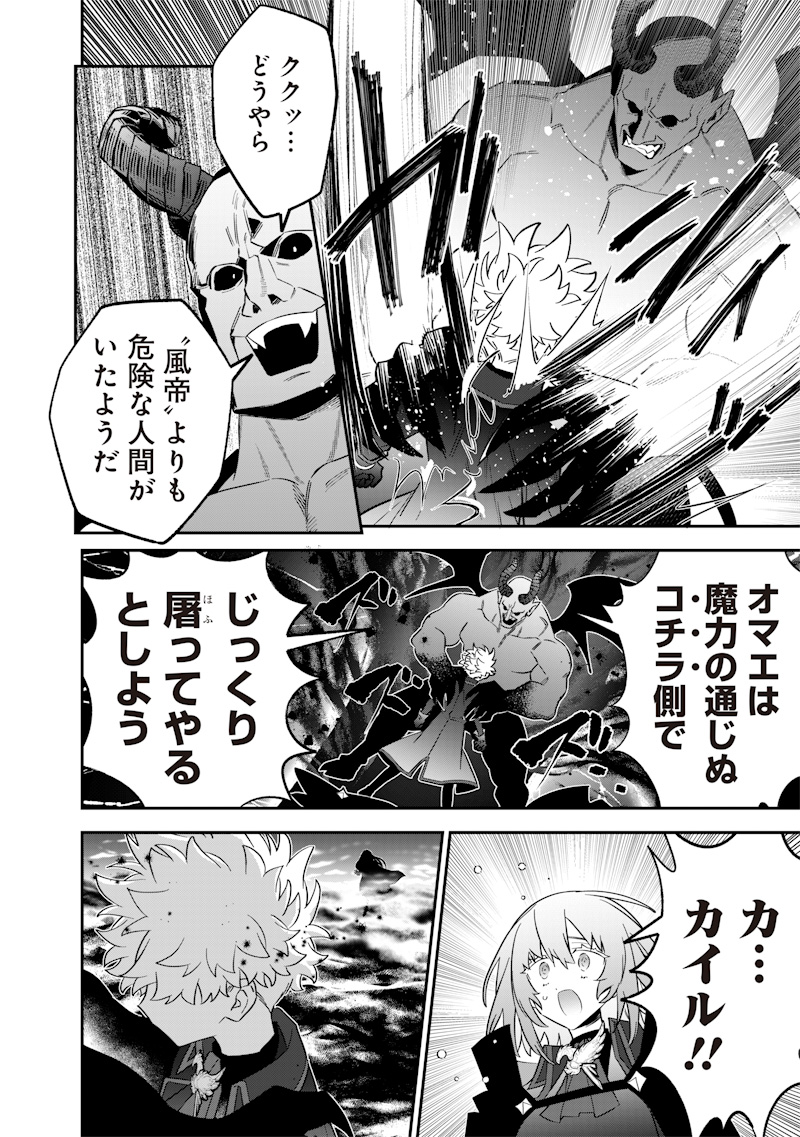 Sekai ni Hitori, Zenzokusei Mahou no Tsukaite Chap 55 - Next Chap 56