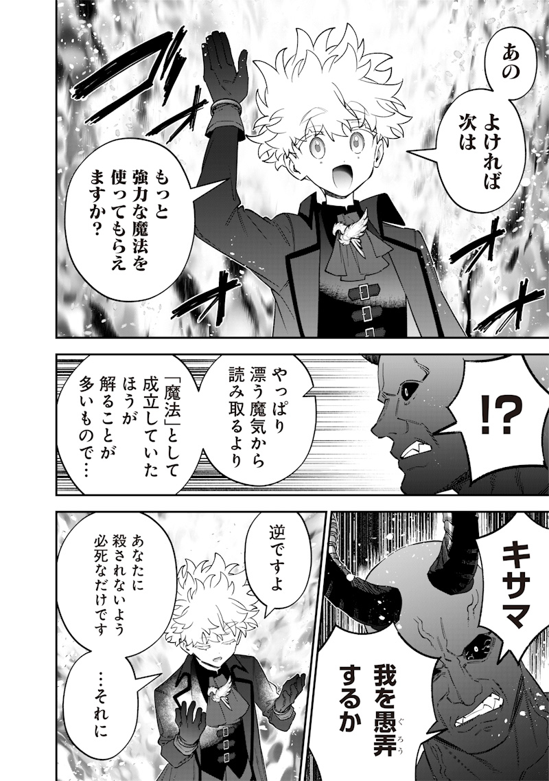 Sekai ni Hitori, Zenzokusei Mahou no Tsukaite Chap 56 - Next Chap 57