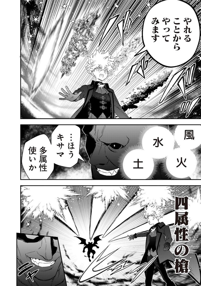 Sekai ni Hitori, Zenzokusei Mahou no Tsukaite Chap 56 - Next Chap 57