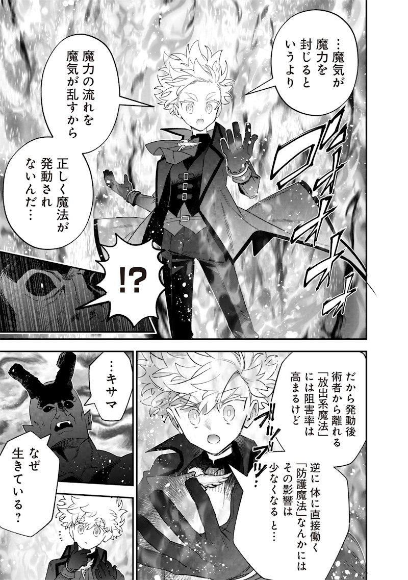 Sekai ni Hitori, Zenzokusei Mahou no Tsukaite Chap 56 - Next Chap 57