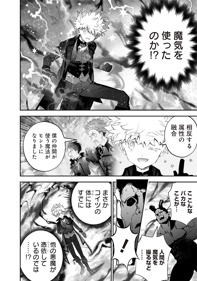 Sekai ni Hitori, Zenzokusei Mahou no Tsukaite Chap 56 - Next Chap 57
