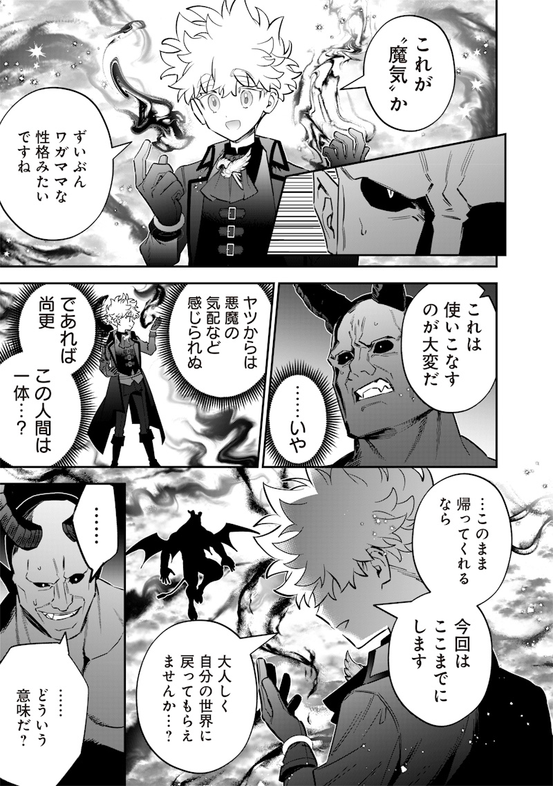 Sekai ni Hitori, Zenzokusei Mahou no Tsukaite Chap 56 - Next Chap 57