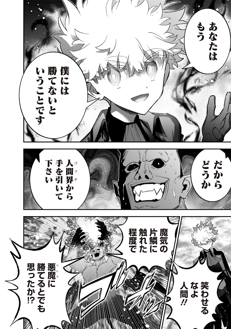 Sekai ni Hitori, Zenzokusei Mahou no Tsukaite Chap 56 - Next Chap 57