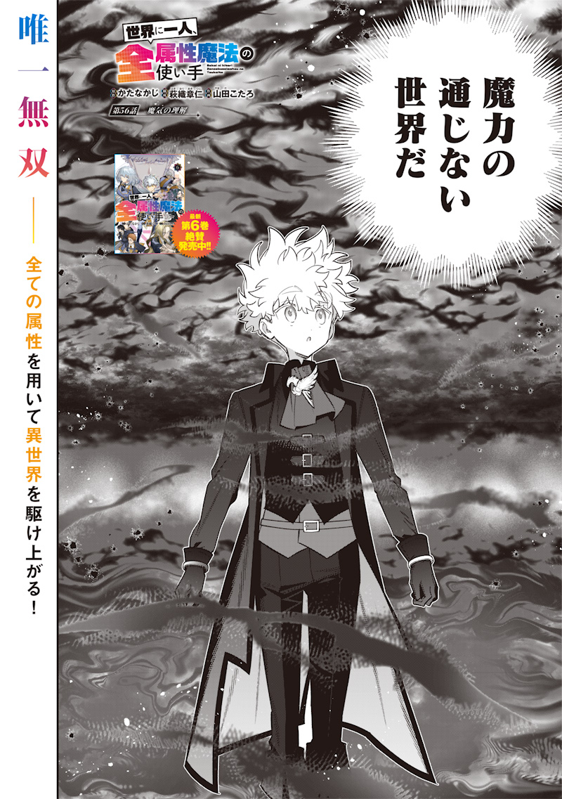 Sekai ni Hitori, Zenzokusei Mahou no Tsukaite Chap 56 - Next Chap 57