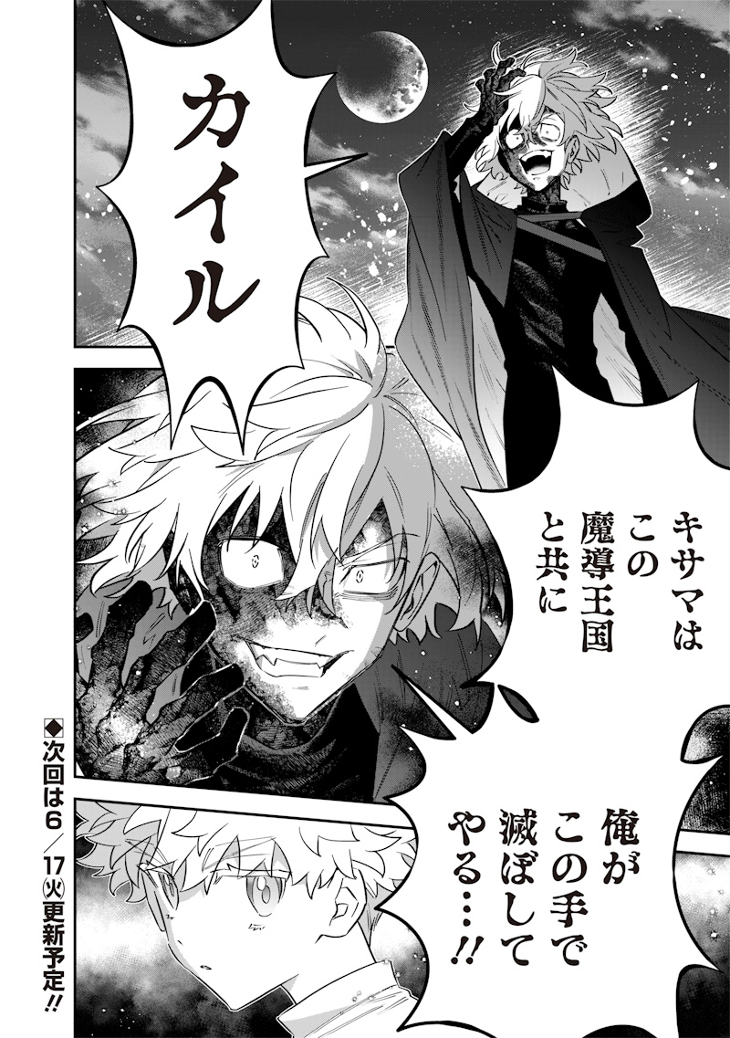 Sekai ni Hitori, Zenzokusei Mahou no Tsukaite Chap 57 - Next Chap 58