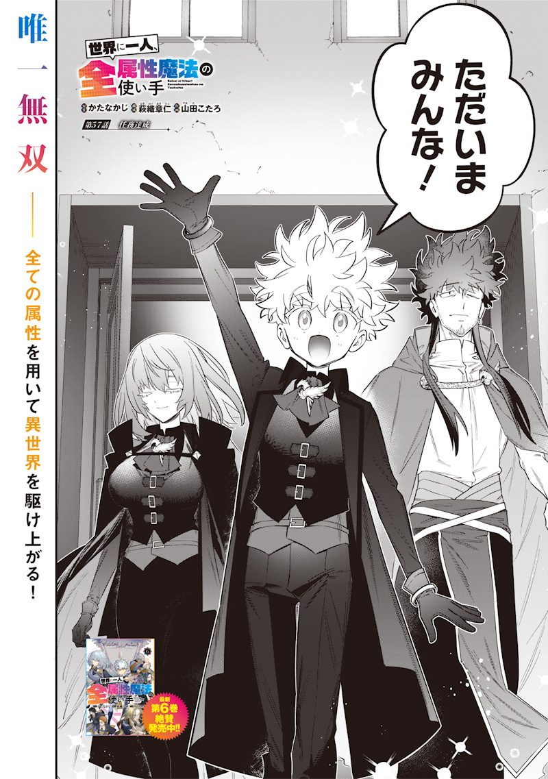 Sekai ni Hitori, Zenzokusei Mahou no Tsukaite Chap 57 - Next Chap 58