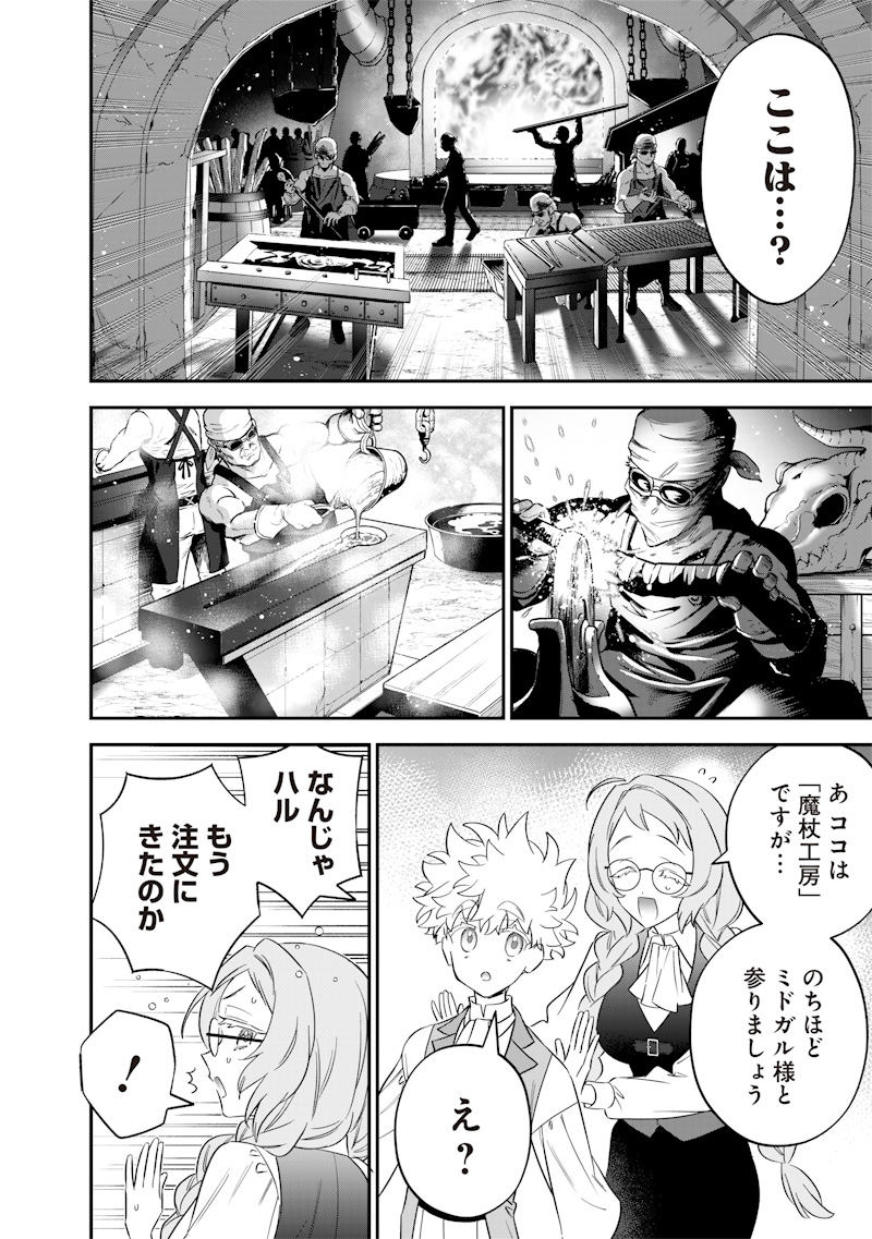 Sekai ni Hitori, Zenzokusei Mahou no Tsukaite Chap 58 - Next Chap 59