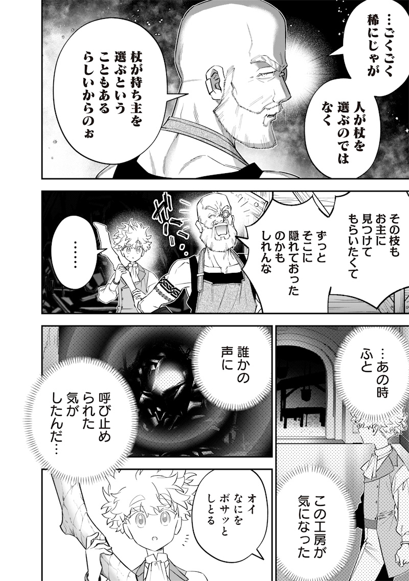 Sekai ni Hitori, Zenzokusei Mahou no Tsukaite Chap 58 - Next Chap 59