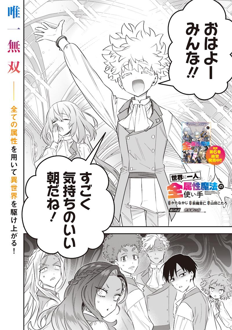 Sekai ni Hitori, Zenzokusei Mahou no Tsukaite Chap 58 - Next Chap 59