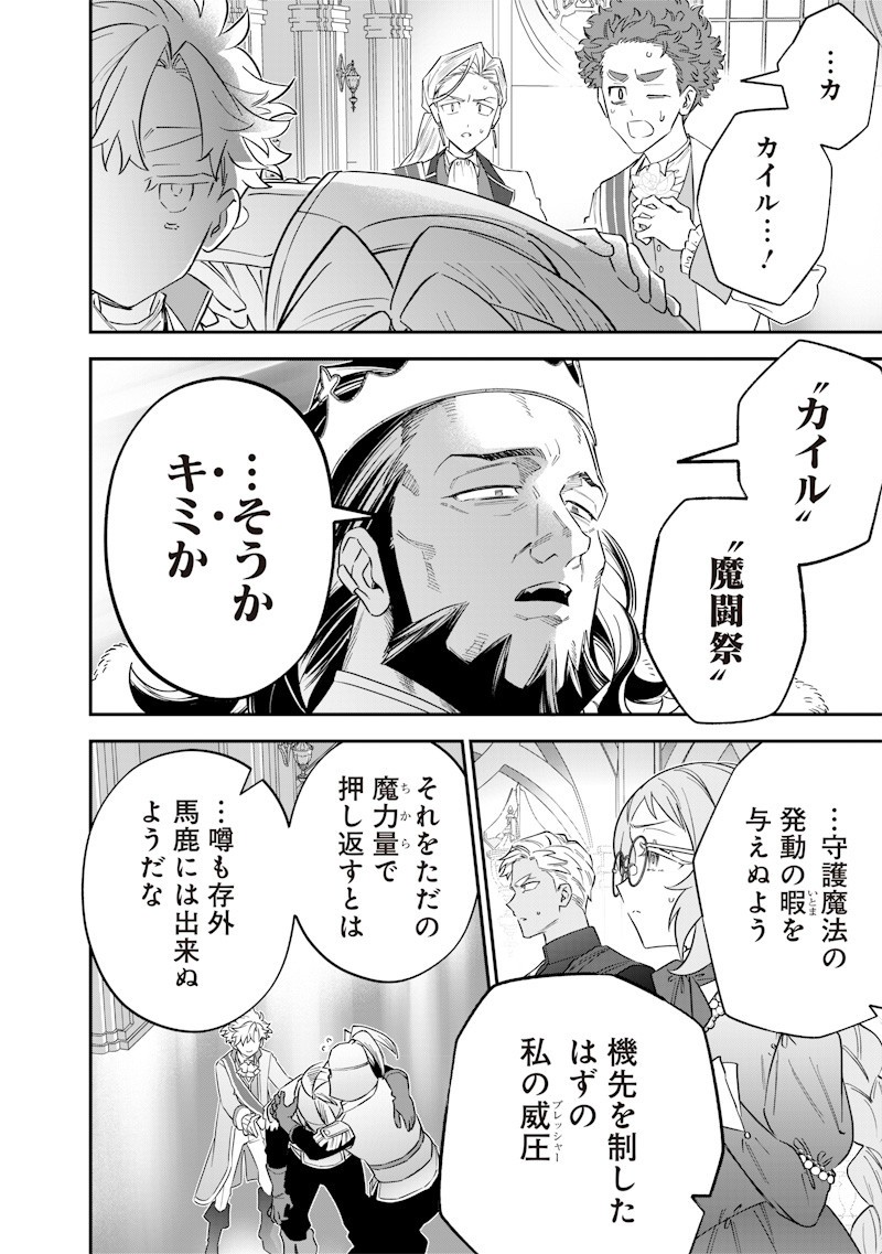 Sekai ni Hitori, Zenzokusei Mahou no Tsukaite Chap 59 - Next Chap 60