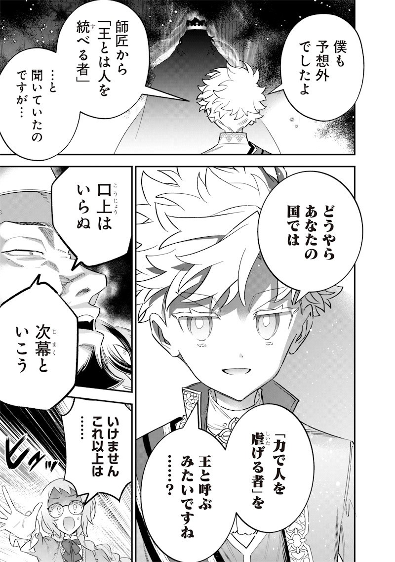 Sekai ni Hitori, Zenzokusei Mahou no Tsukaite Chap 59 - Next Chap 60